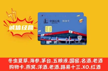 盘锦市盘山回收加油卡