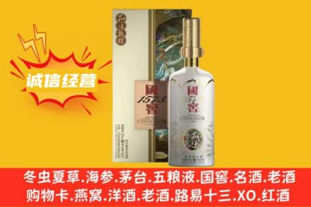 盘锦市盘山上门回收国窖1573