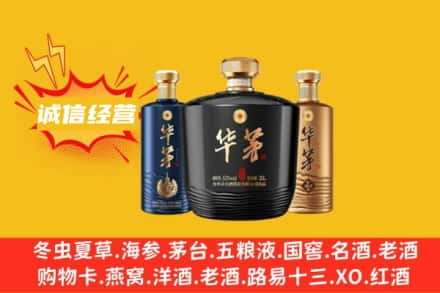 盘锦市盘山上门回收华茅