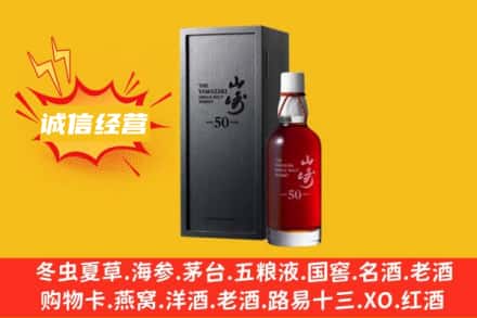 盘锦市盘山回收山崎洋酒