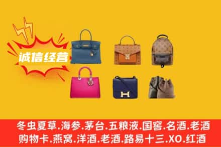 盘锦市盘山回收名包