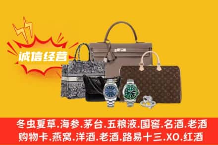 盘锦市盘山回收奢侈品