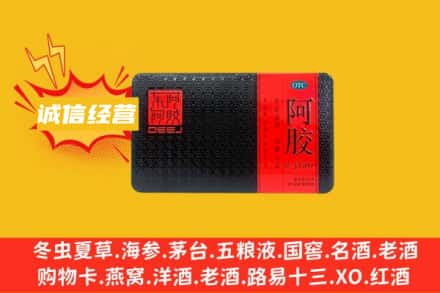 盘锦市盘山回收阿胶