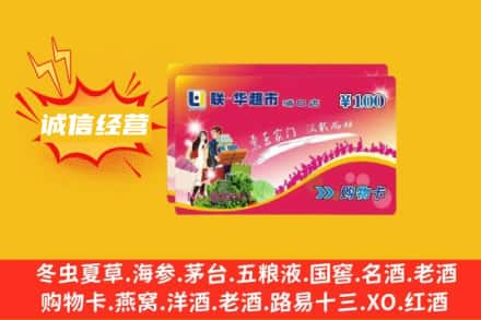 盘锦市盘山回收商超卡