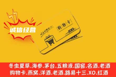 盘锦市盘山回收购物卡