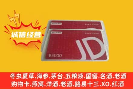 盘锦市盘山回收京东卡